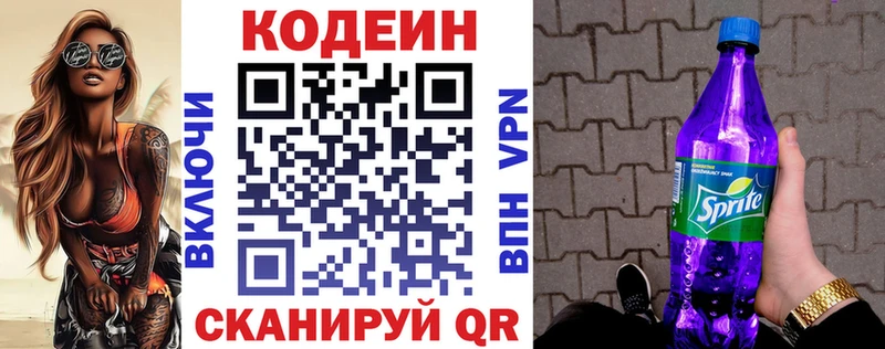 Codein напиток Lean (лин)  Купить где  Рубцовск 